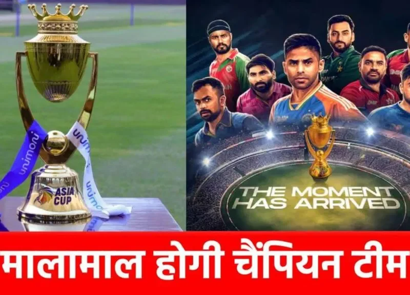 Asia Cup 2025 Prize Money ACC announced