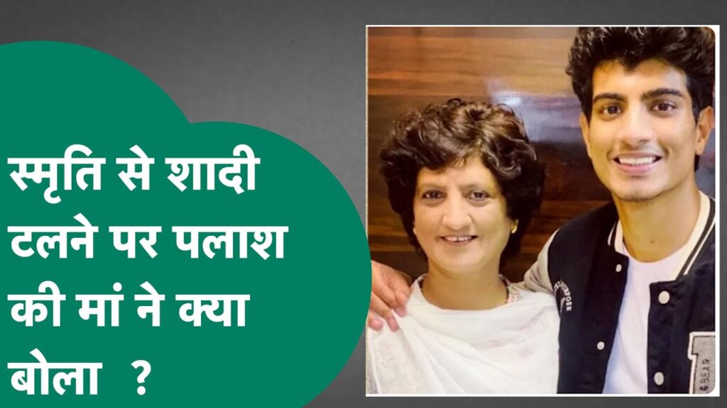 Amita Mucchal on Smriti Mandhana and Palash Mucchal Marriage