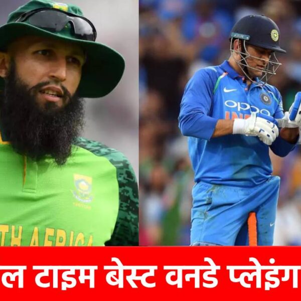 Hashim Amla ने चुनी ऑल टाइम वनडे प्लेइंग इलेवन, रोहित शर्मा को किया बाहर, इन भारतीय खिलाड़ियों को जगह