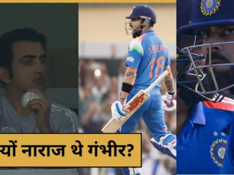 विराट कोहली के शतक लगाने के बाद गुस्से में लाल हुए गौतम गंभीर, जानिए क्यों आया भारतीय कोच को गुस्सा