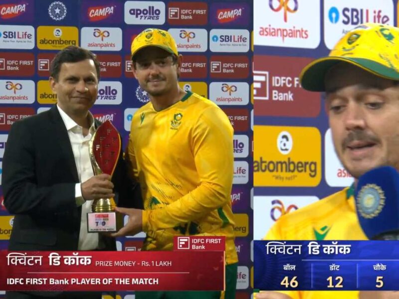 “वह हर बार मुझे आउट करता था….”, जीत के बाद क्विंटन डिकॉक ने कही ऐसी बात जीत लिया 125 करोड़ भारतीय का दिल