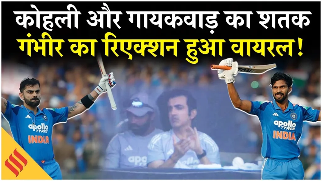 Virat Kohli Gautam Gambhir Ruturaj Gaikwad