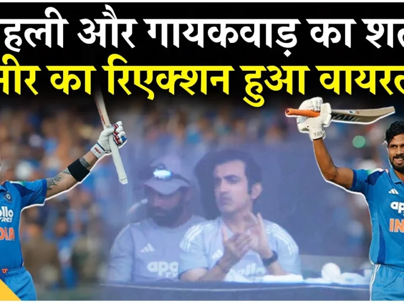 Virat Kohli Gautam Gambhir Ruturaj Gaikwad