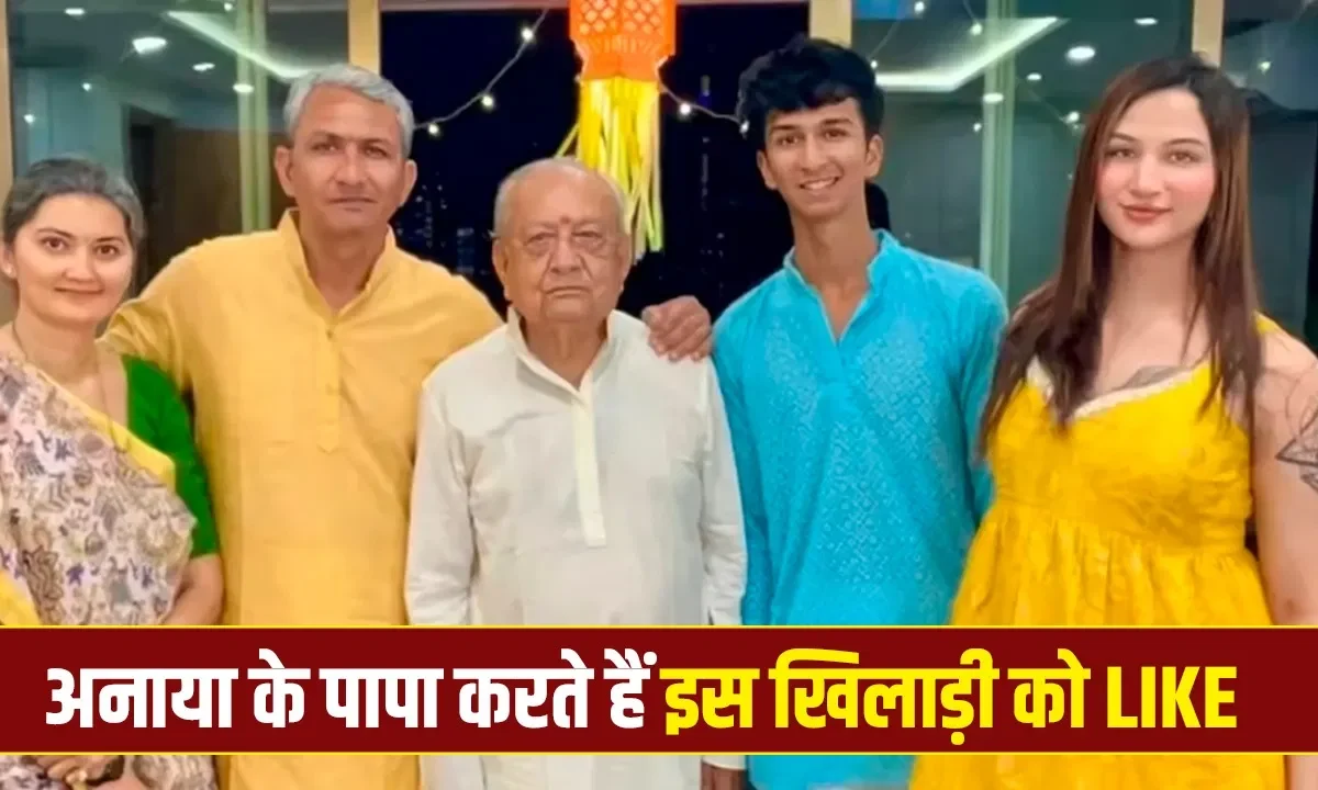 संजय बांगर अनाया बांगर