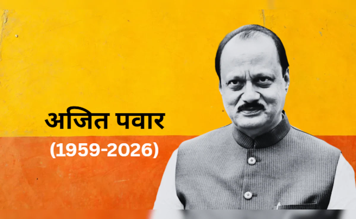 Ajit Pawar (अजीत पवार)