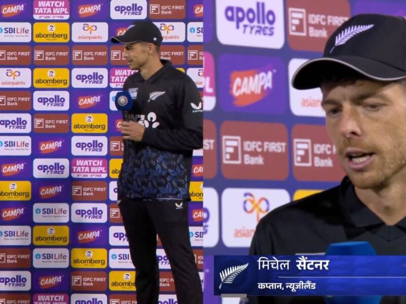 0-3 से सीरीज हारने के बाद मिचेल सैंटनर ने जीता 140 करोड़ भारतीयों का दिल, कहा “भारत को श्रेय, उन्होंने हमे…