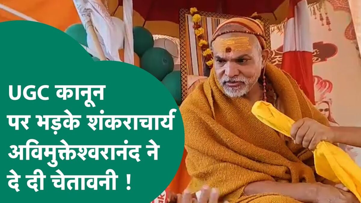 UGC Shankaracharya Avimukteshwararnanad