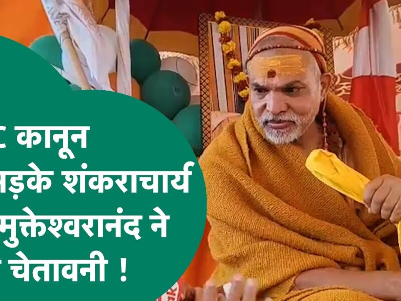 UGC Shankaracharya Avimukteshwararnanad