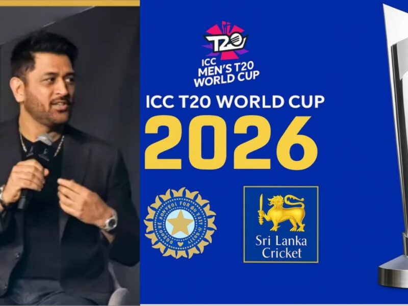 महेंद्र सिंह धोनी ने की भविष्यवाणी बताया कौन सी टीम जीत सकती है टी20 विश्व कप 2026 का ख़िताब