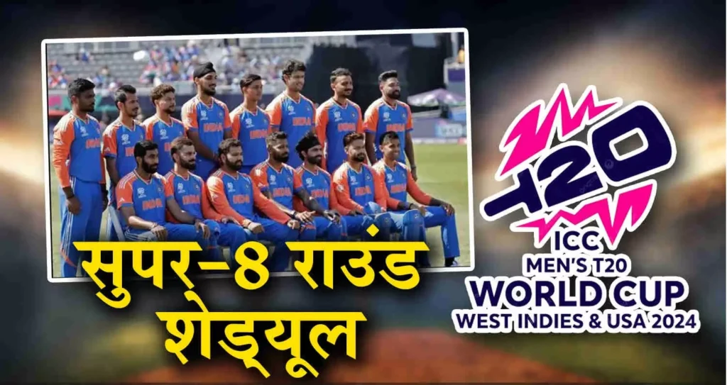 Team India Super 8 Schedule