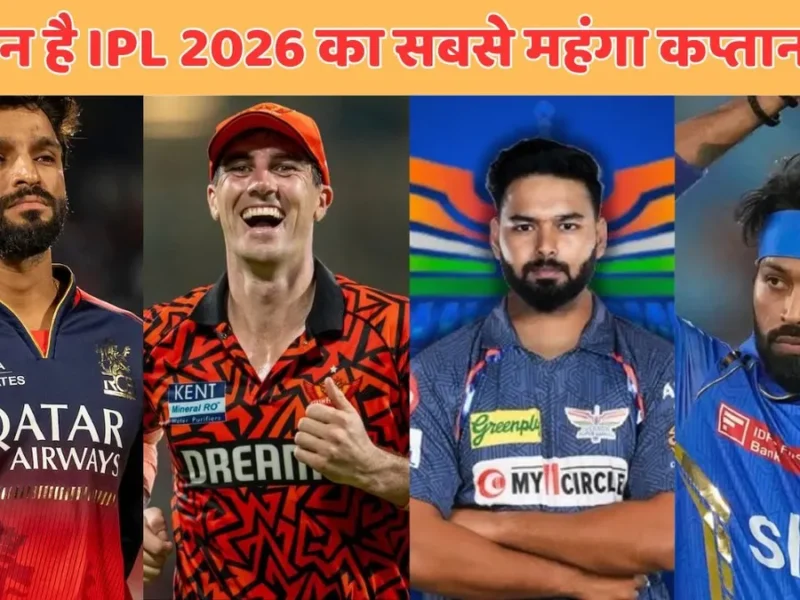 IPL 2026 ALL Teams Captains and their Salary
