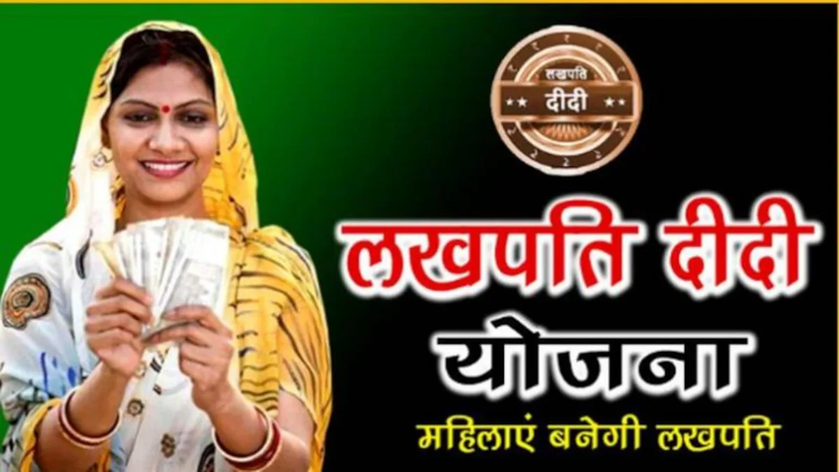 Lakhpati didi yojana