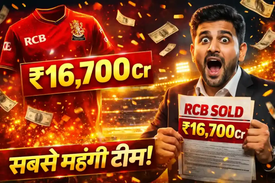 राजस्थान को पीछे छोड़ RCB बनी IPL 2026 की सबसे महंगी टीम, कभी राजस्थान के लिए खेलने वाला ये खिलाड़ी बना RCB का मालिक राजस्थान को पीछे छोड़ RCB बनी IPL 2026 की सबसे महंगी टीम, कभी राजस्थान के लिए खेलने वाला ये खिलाड़ी बना RCB का मालिक