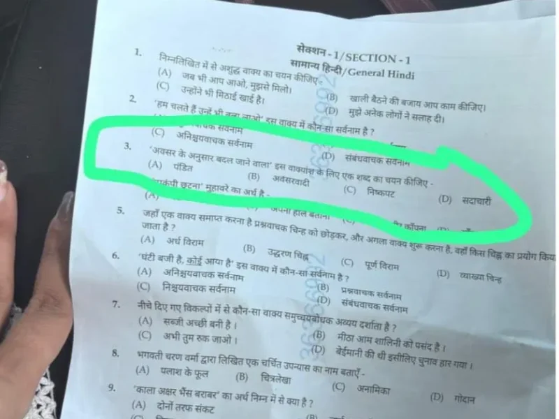 “अवसर के अनुसार बदल जाने वाला व्यक्ति” प्रश्न के विकल्प में आया “पंडित” तो भड़के मुख्यमंत्री योगी आदित्यनाथ, कहा दोषियों ओर होगी सख्त कार्यवाही