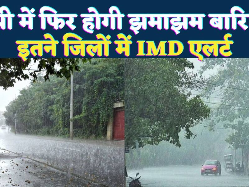 यूपी में मौसम विभाग का यूटर्न, इस तारीख से होगी आंधी के साथ तेज बारिश……