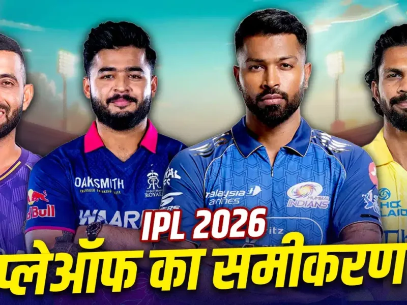 IPL 2026 Playoff Scenario