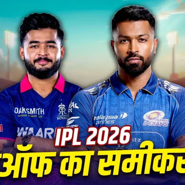 IPL 2026 Qualification Scenarios: सिर्फ 10 मैच बाकि जानिए कौन सी 4 टीमें प्लेऑफ में पक्की कर सकती हैं जगह
