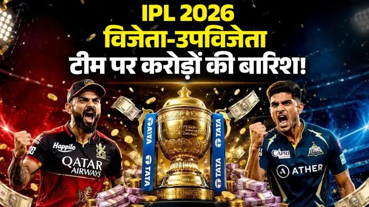 IPL 2026 Prize Money RCB and GT