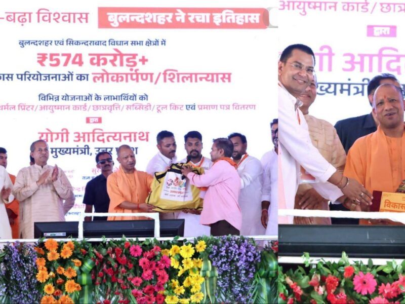 CM योगी आदित्यनाथ का मास्टर स्ट्रोक, 574 करोड़ रुपये की विकास परियोजनाओं का किया बुलंदशहर में लोकार्पण और शिलान्यास
