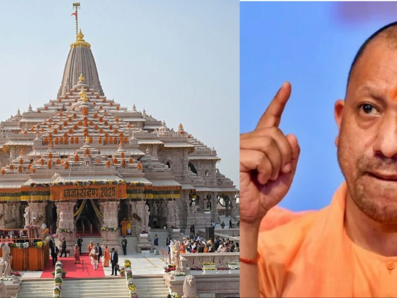 Ram Mandir Yogi Adityanath