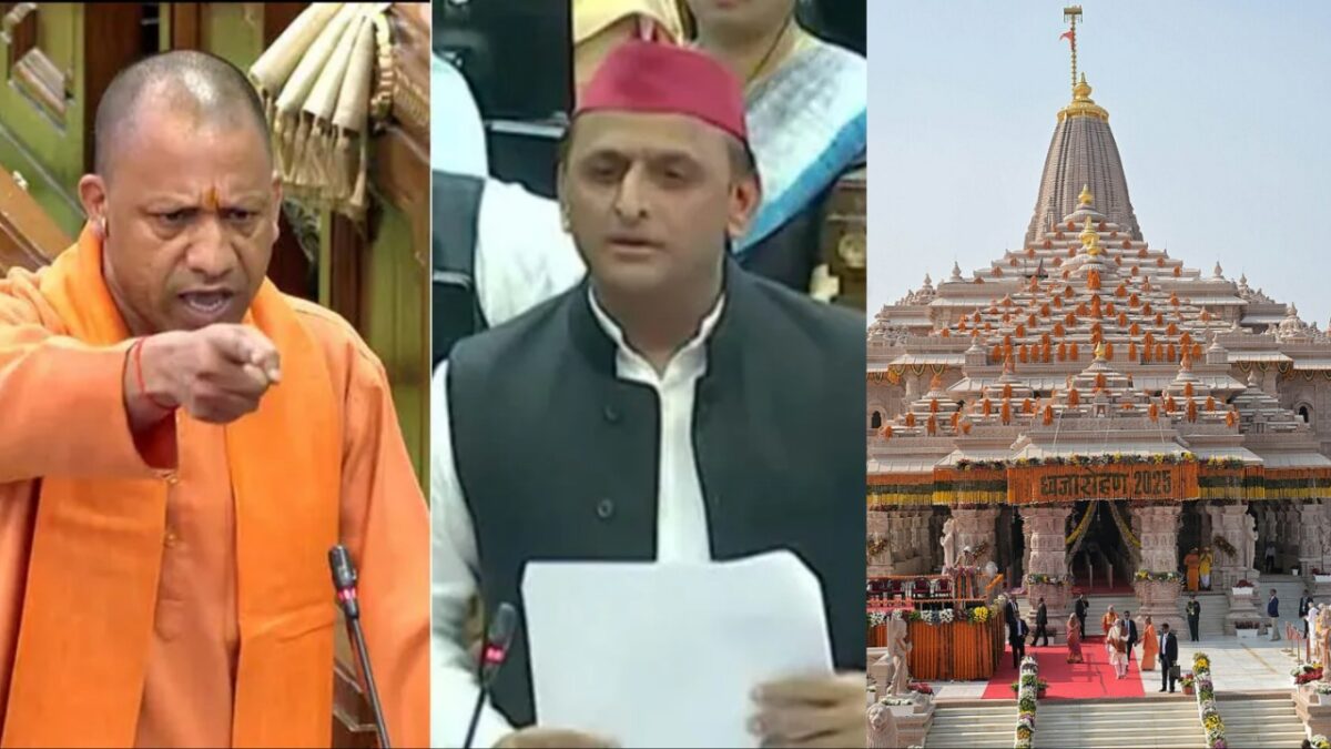 Yogi Adityanath Ram Mandir Akhilesh Yadav