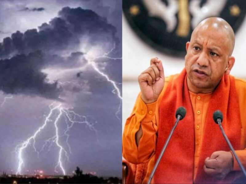 आकाशीय बिजली से हुए नुकसान पर मुख्यमंत्री योगी आदित्यनाथ सख्त, हर पीड़ित परिवार को लाखो के मुआवजे का ऐलान