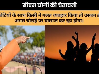 बांदा से सीएम योगी की अपराधियों को चेतावनी, बोले- बेटी और व्यापारी की सुरक्षा से खिलवाड़ करने वालों की कटेगा यमपुरी का टिकट