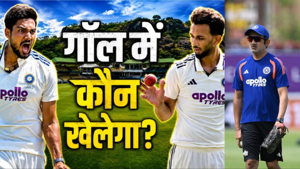सारांश जैन और आकिब नबी समेत ये खिलाड़ी बाहर, पहले टेस्ट मैच के लिए टीम इंडिया की प्लेइंग 11 आई सामने सारांश जैन और आकिब नबी समेत ये खिलाड़ी बाहर, पहले टेस्ट मैच के लिए टीम इंडिया की प्लेइंग 11 आई सामने