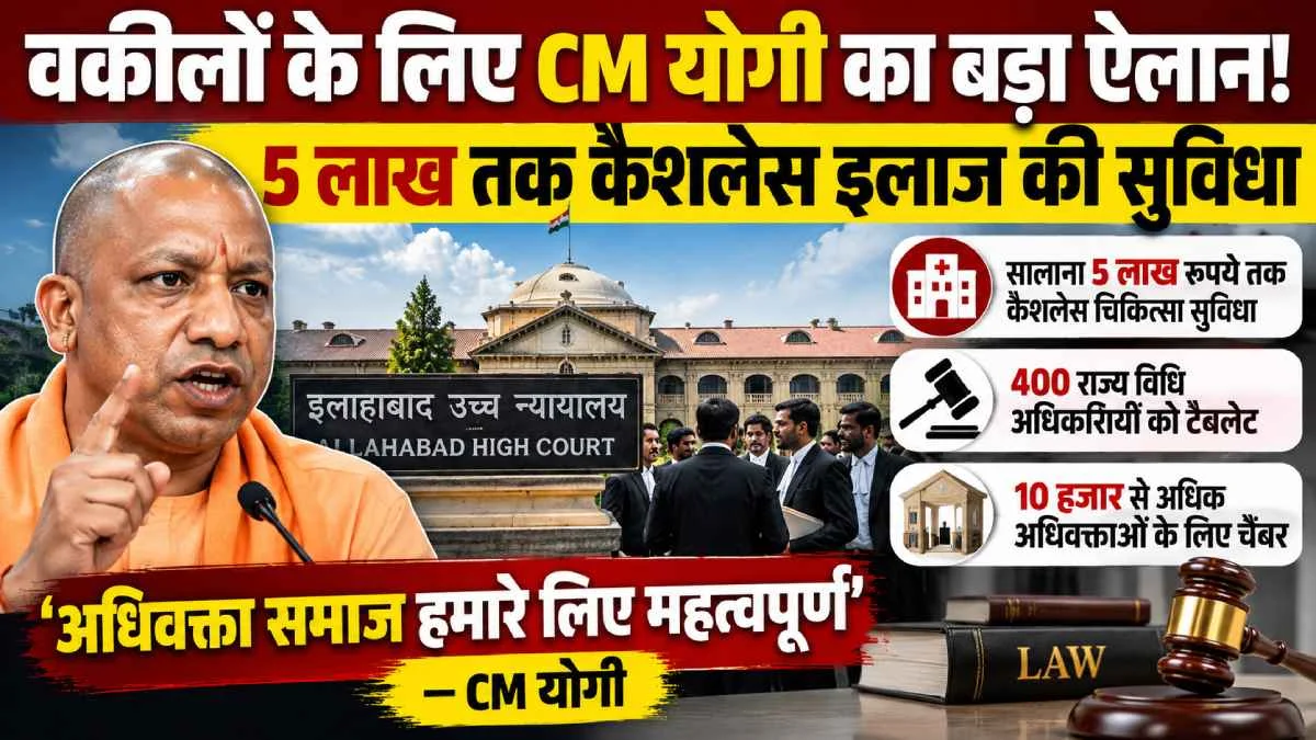 CM Yogi Adityanath to Advocate