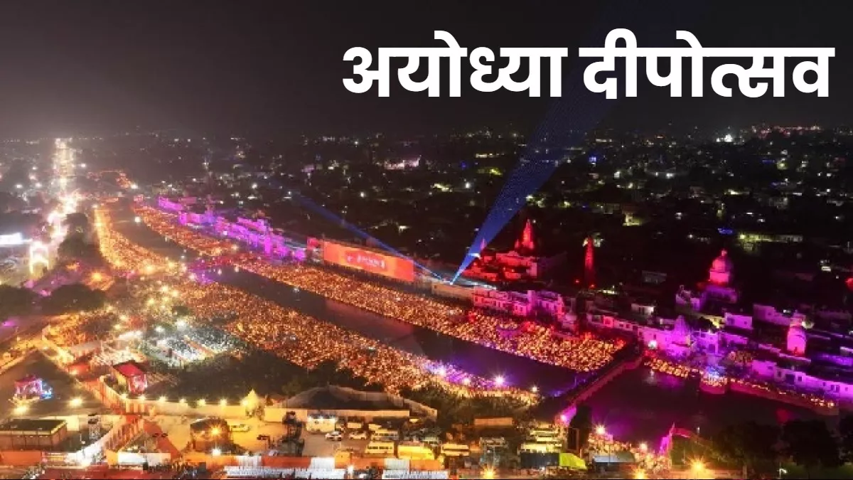 Ayodhya Deepostav 2026