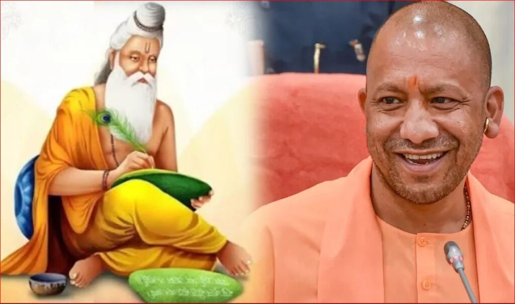 CM Yogi Adityanath Maharshi Valmiki