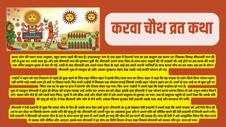 Karwa Chauth Vart Katha
