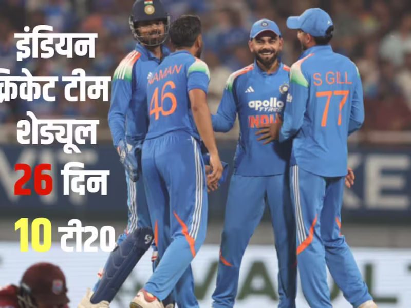 Team India IND vs WI BCCI Schedule