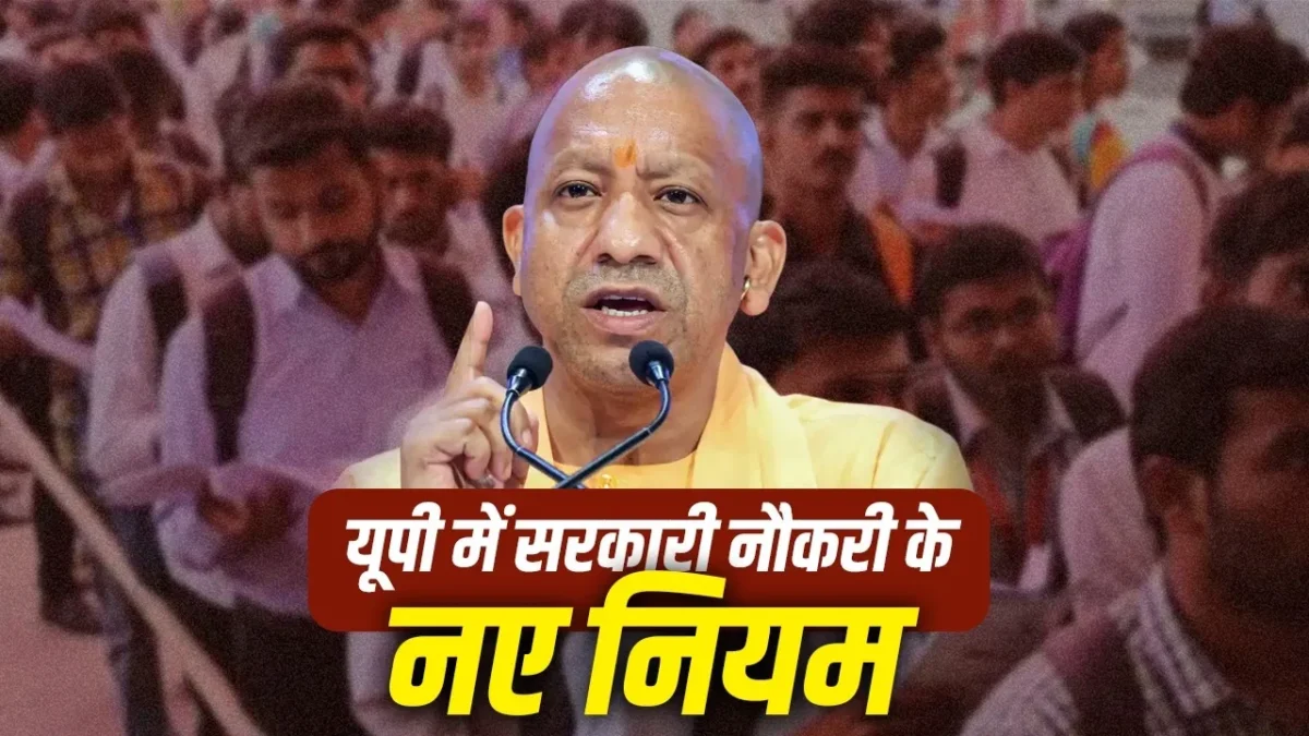 UP Government Job