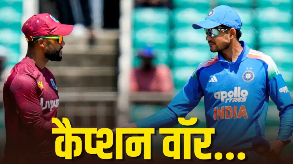 टी20 टीम में नहीं हैं शुभमन गिल, फिर भी शाई होप ने उन्हीं को क्यों दिया जवाब? एक पोस्ट ने मचा दी सनसनी! टी20 टीम में नहीं हैं शुभमन गिल, फिर भी शाई होप ने उन्हीं को क्यों दिया जवाब? एक पोस्ट ने मचा दी सनसनी!
